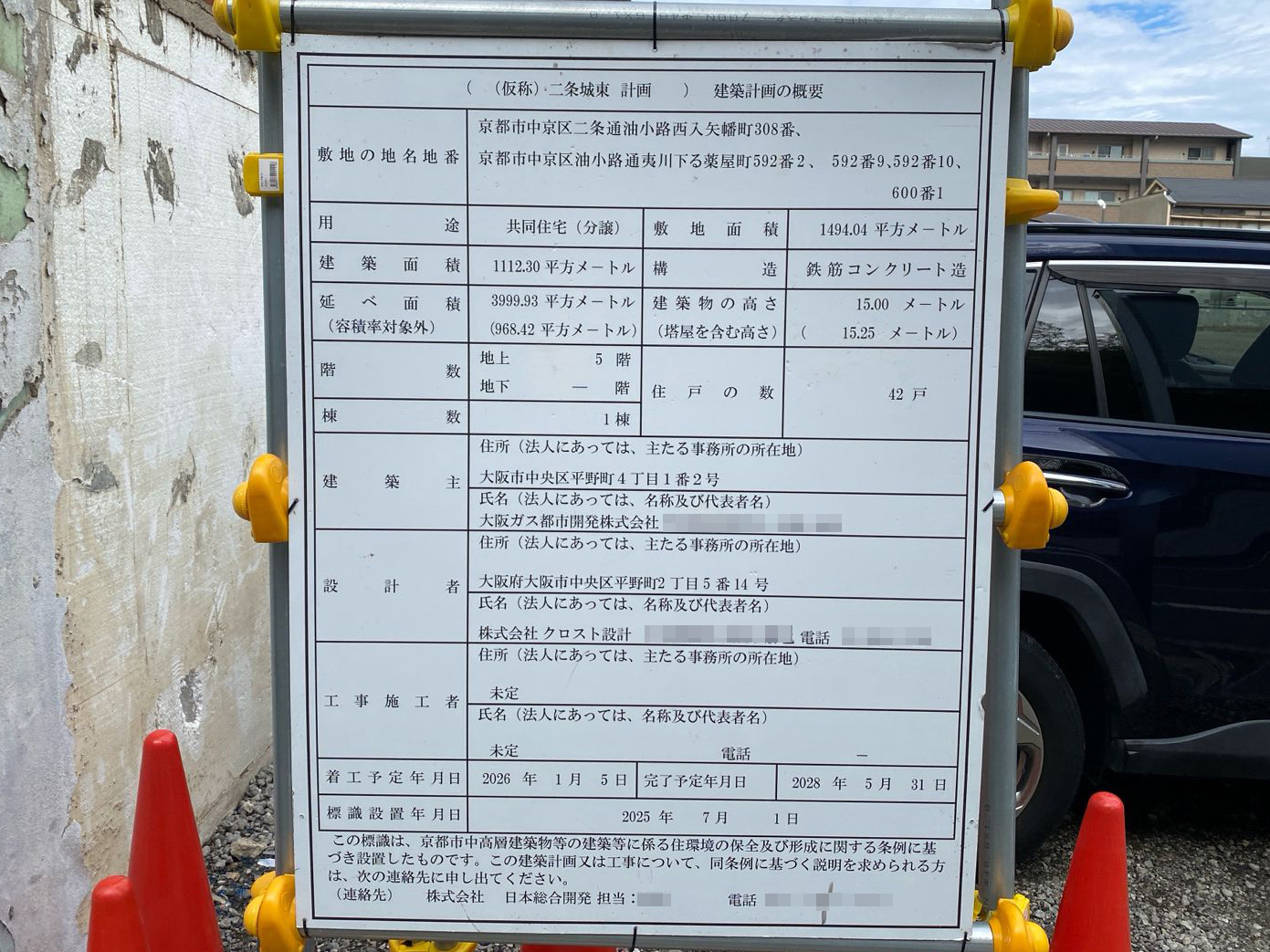【京都】二条城前駅徒歩4分に共同住宅を計画／2026年1月に着工