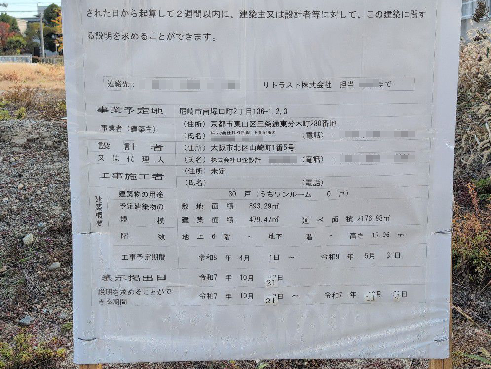 【兵庫】塚口駅徒歩10分に共同住宅を計画／2026年4月に着工