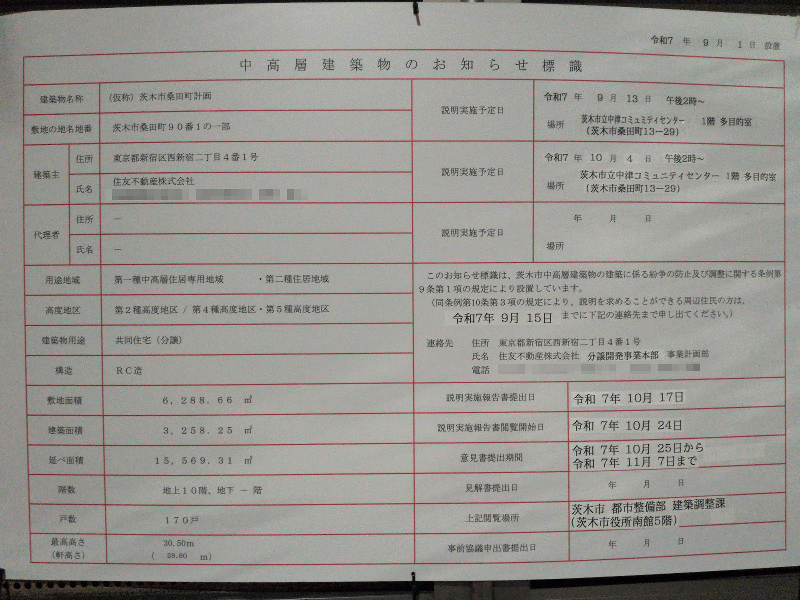 【大阪】茨木市駅徒歩14分に共同住宅を計画