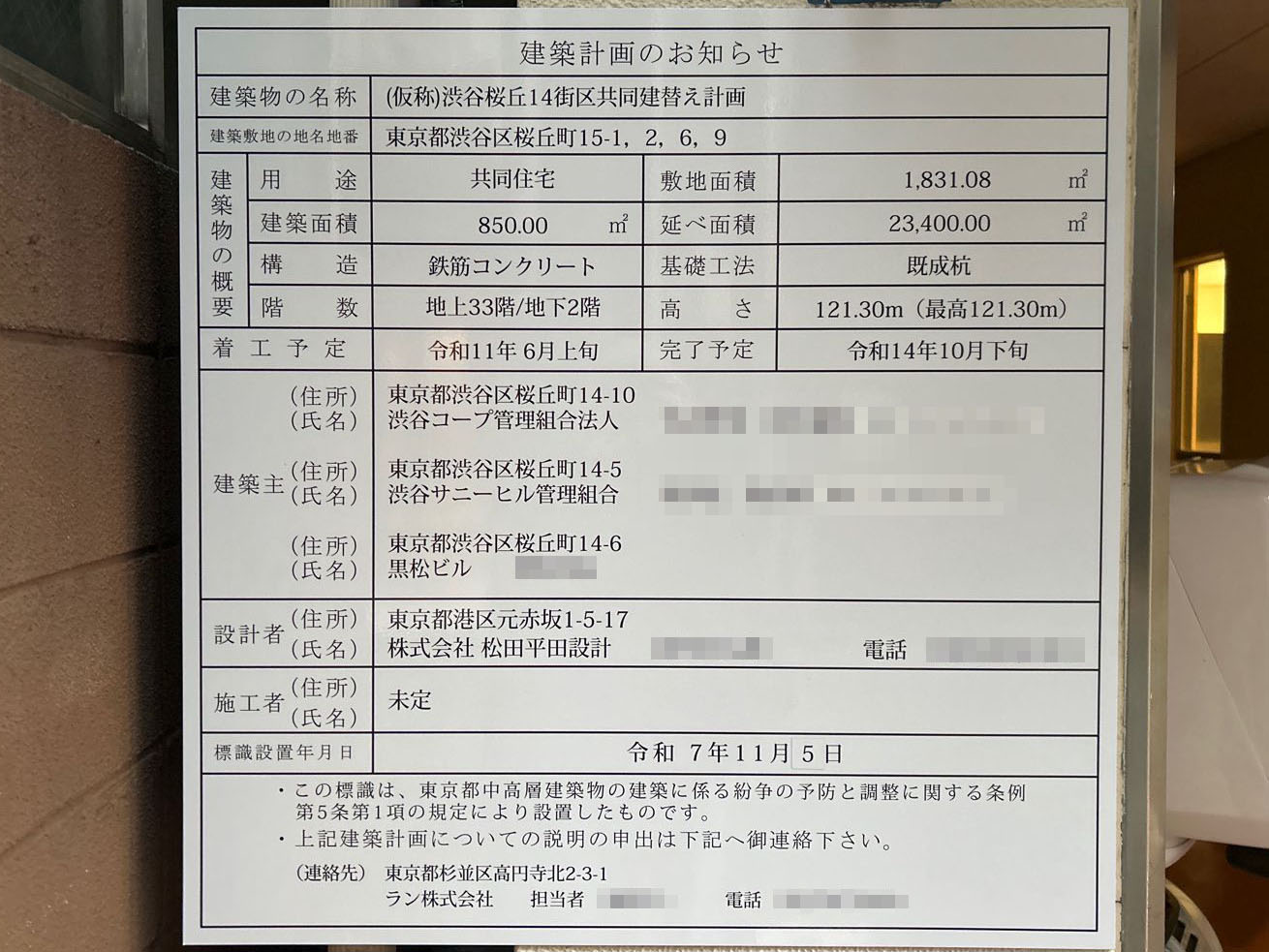 【東京】渋谷駅徒歩4分に共同住宅を計画／2029年6月に着工