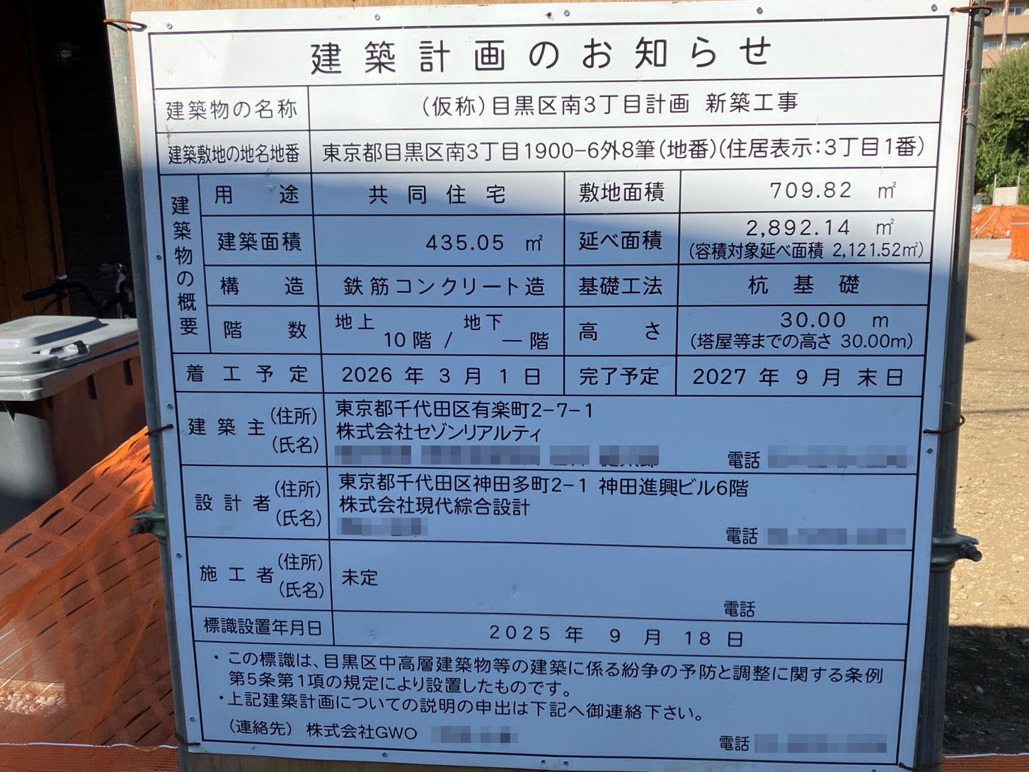 【東京】都立大学駅徒歩12分に共同住宅を計画／2026年3月に着工