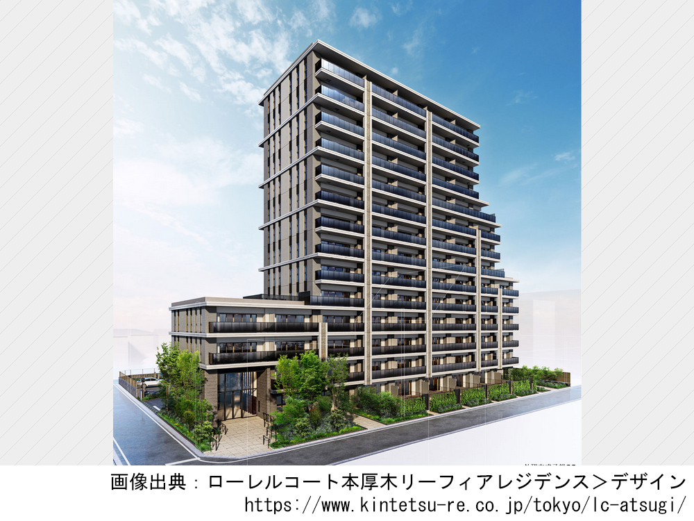 ローレルコート本厚木リーフィアレジデンス