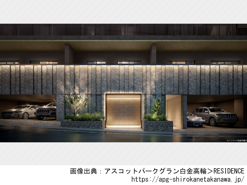 アスコットパークグラン白金高輪