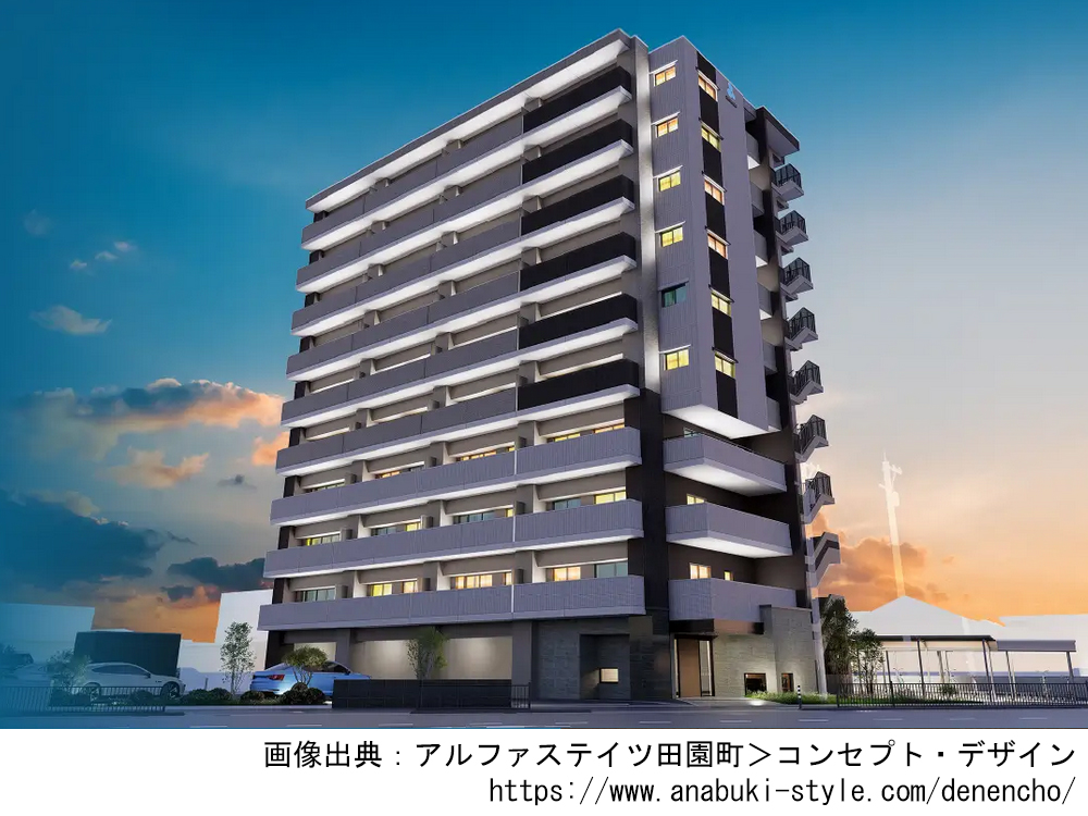 アルファステイツ田園町