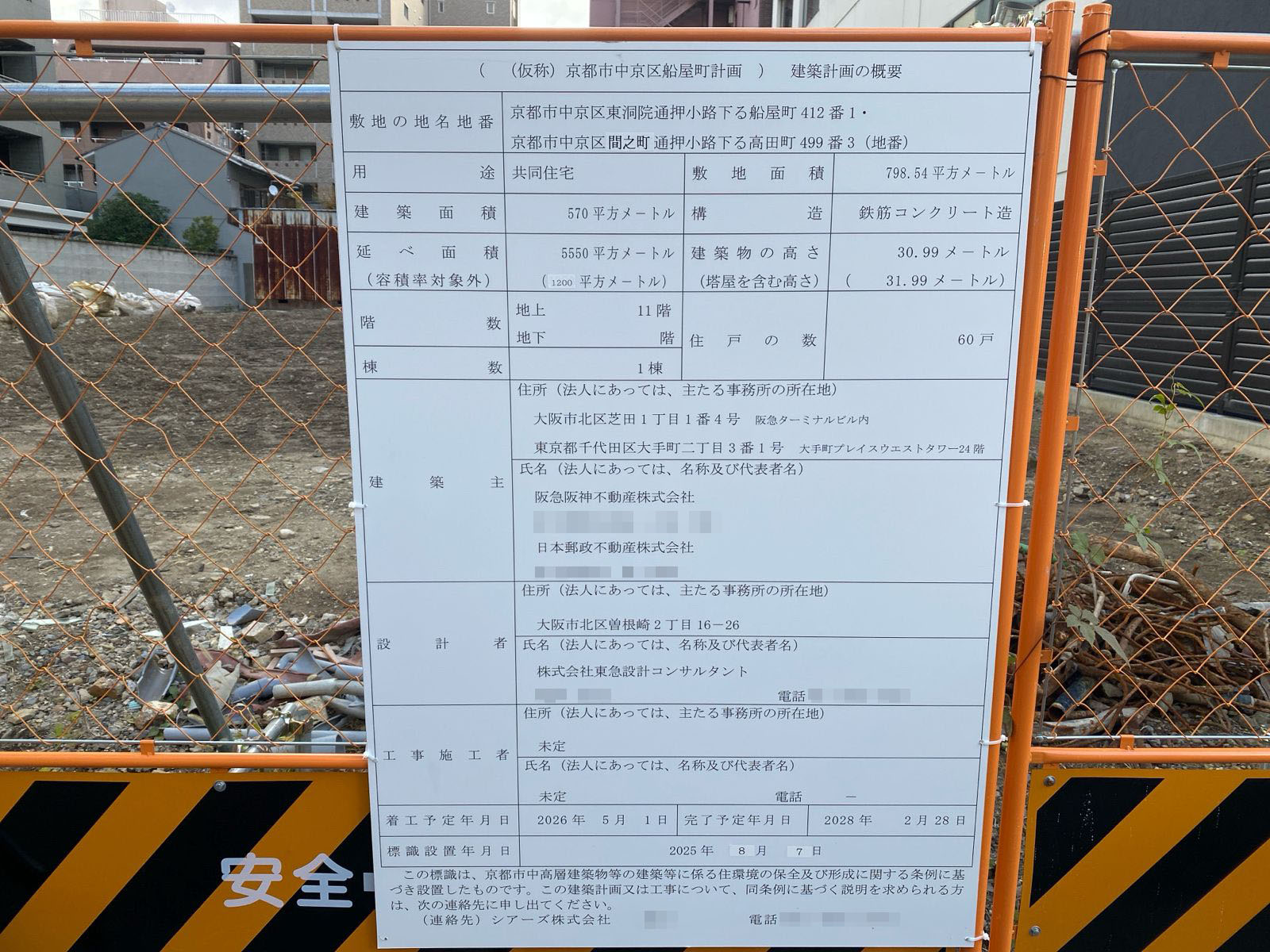 【京都】烏丸御池駅徒歩3分に共同住宅を計画／2026年5月に着工