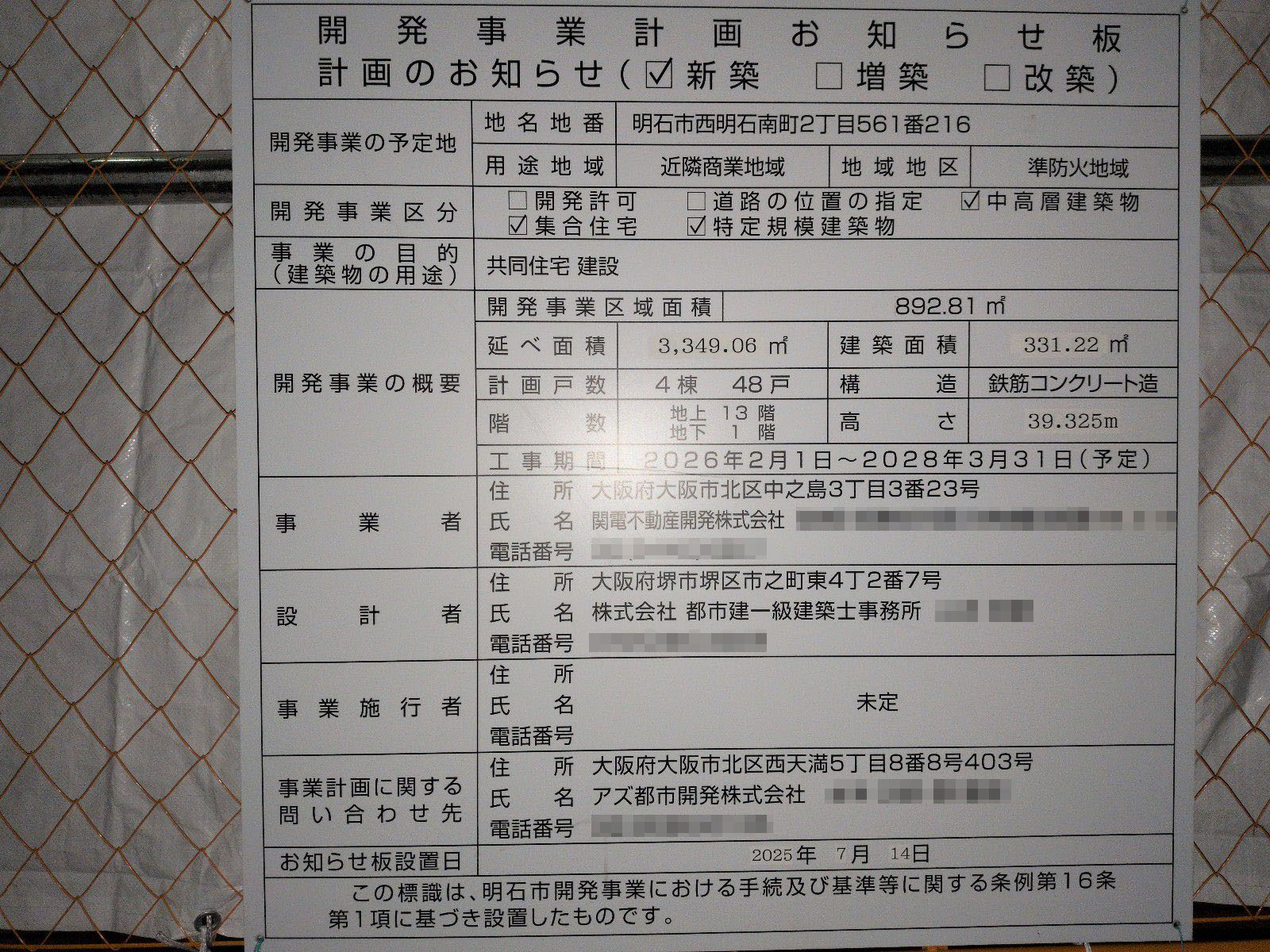 【兵庫】西明石駅徒歩7分に共同住宅を計画／2026年2月に着工