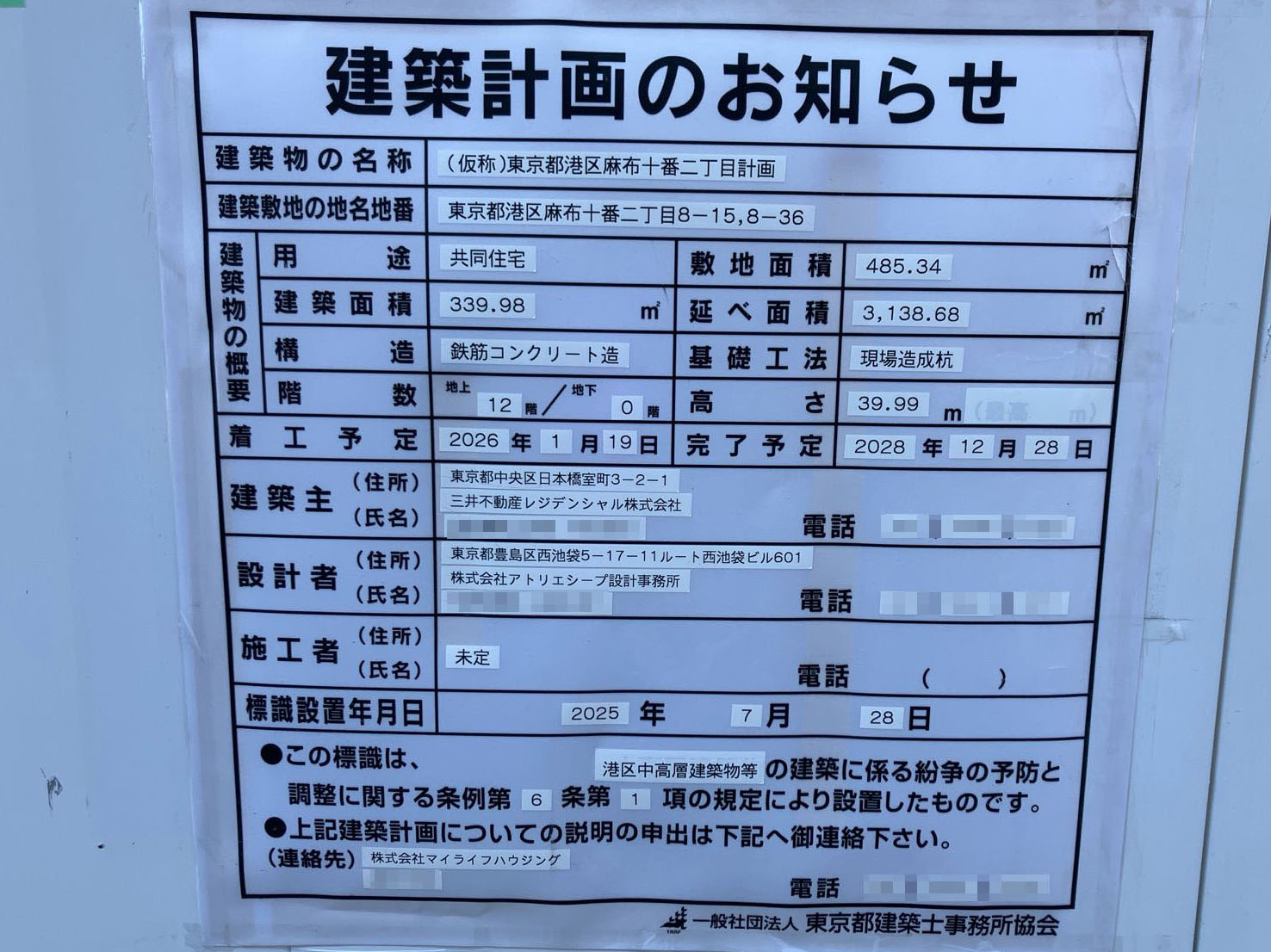 【東京】麻布十番駅徒歩5分に共同住宅を計画／2026年1月に着工