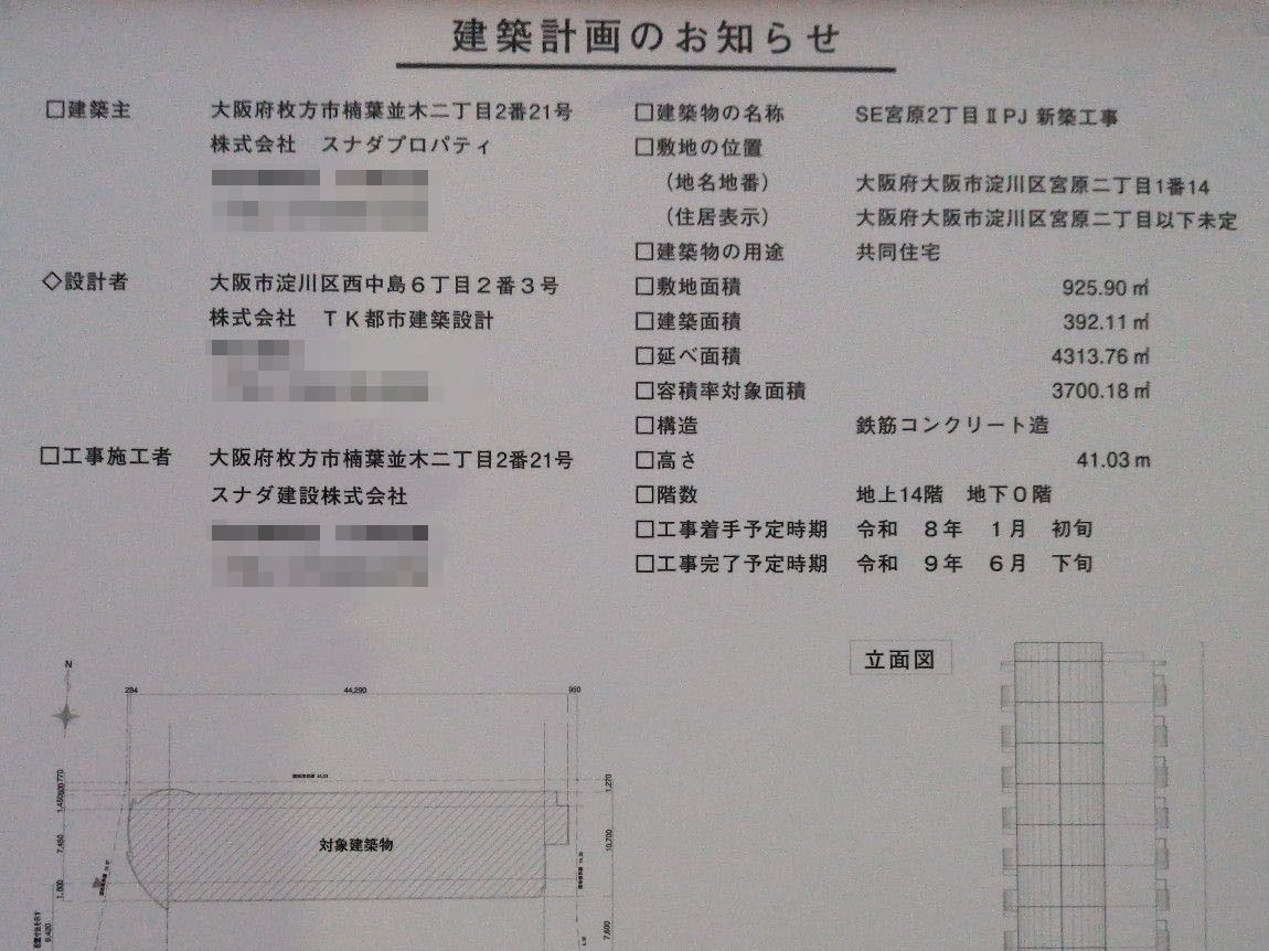 【大阪】東淀川駅徒歩4分に共同住宅を計画／2026年1月に着工