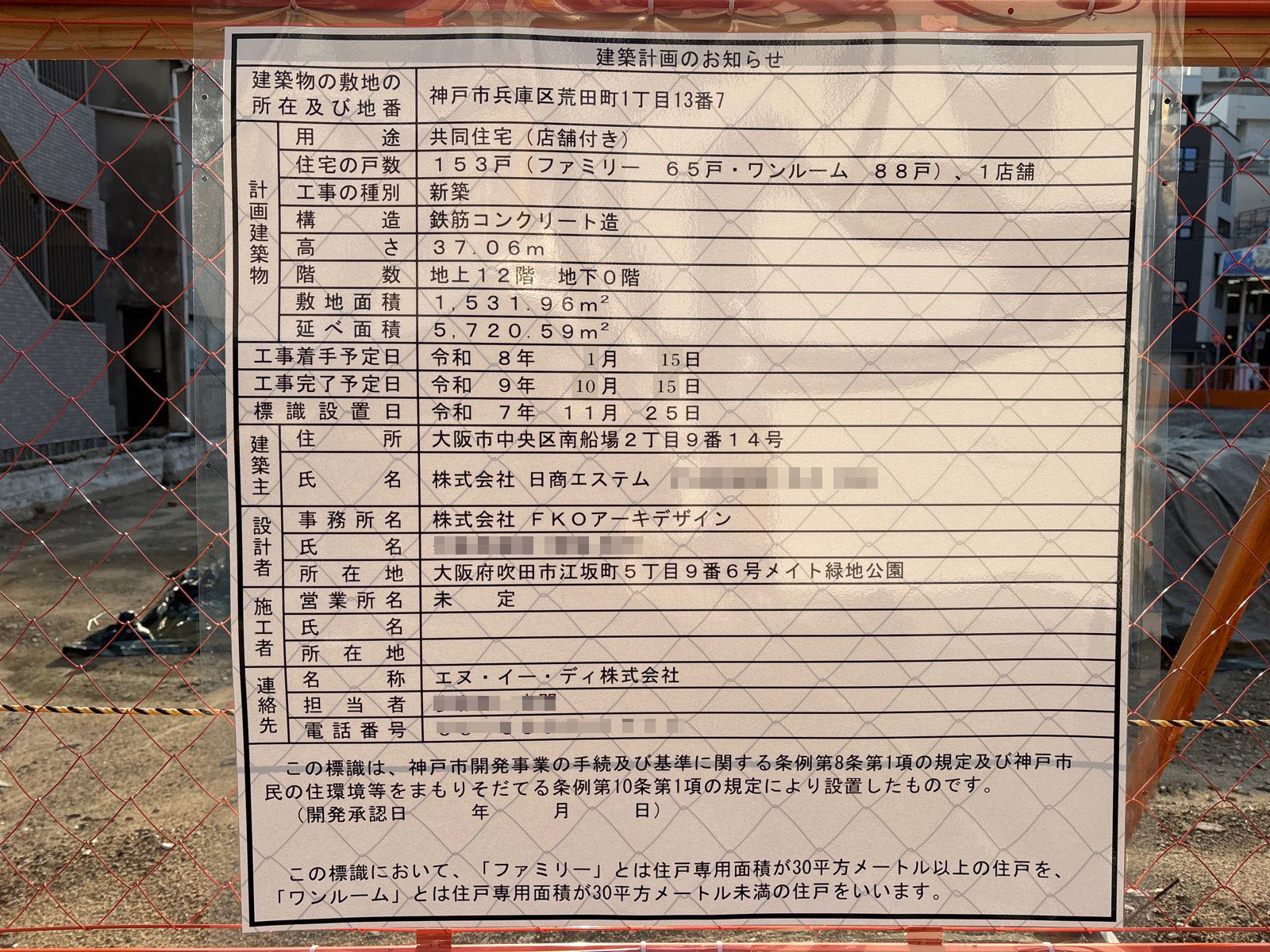 【兵庫】湊川駅徒歩4分に共同住宅を計画／2026年1月に着工