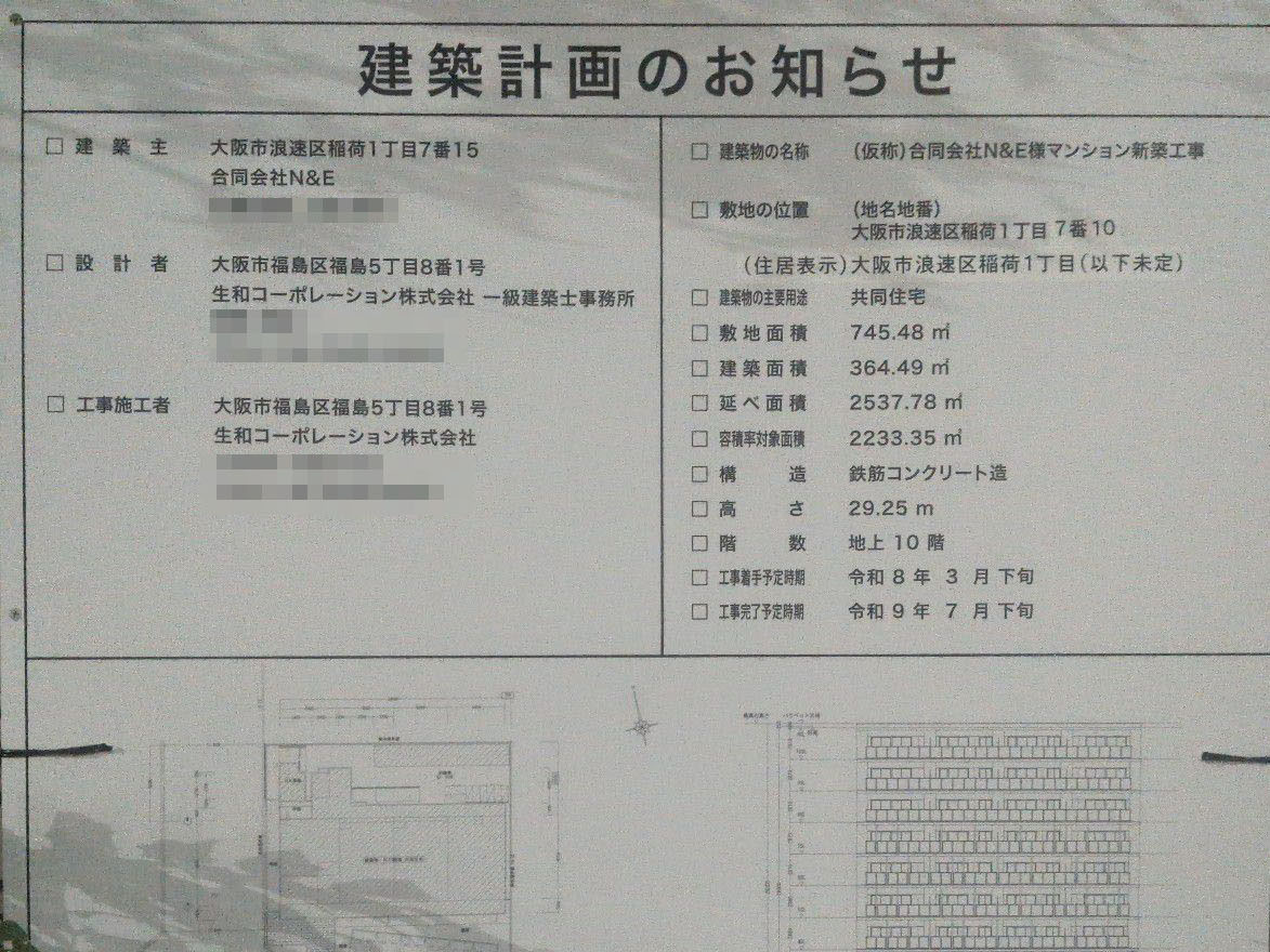 【大阪】JR難波駅徒歩5分に共同住宅を計画／2026年3月に着工