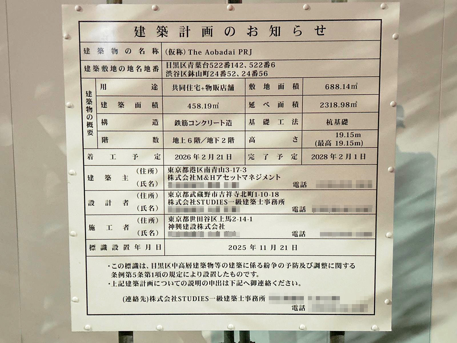 【東京】代官山駅徒歩11分に共同住宅を計画／2026年2月に着工