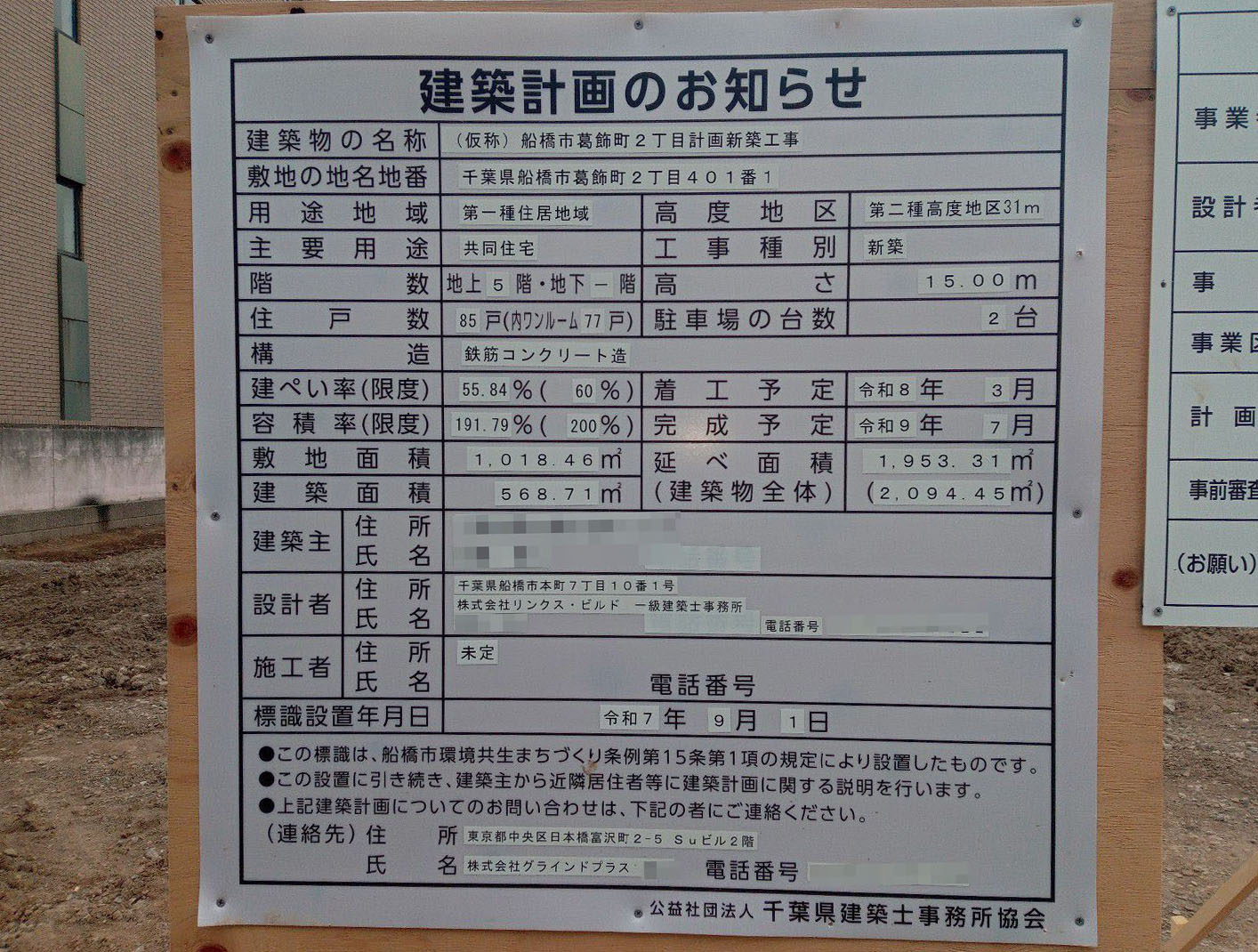 【千葉】西船橋駅徒歩6分に共同住宅を計画／2026年3月に着工