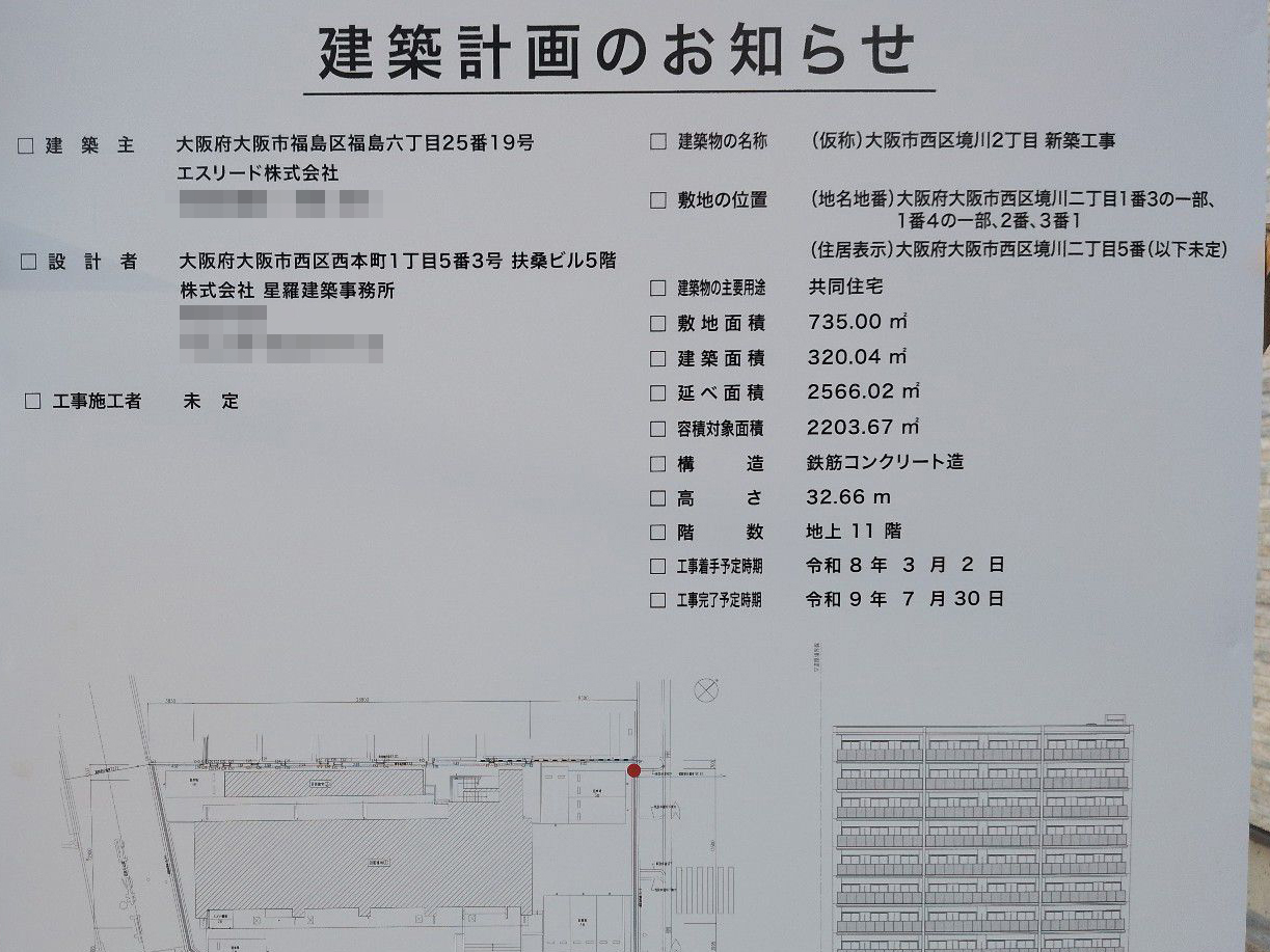 【大阪】弁天町駅徒歩11分に共同住宅を計画／2026年3月に着工