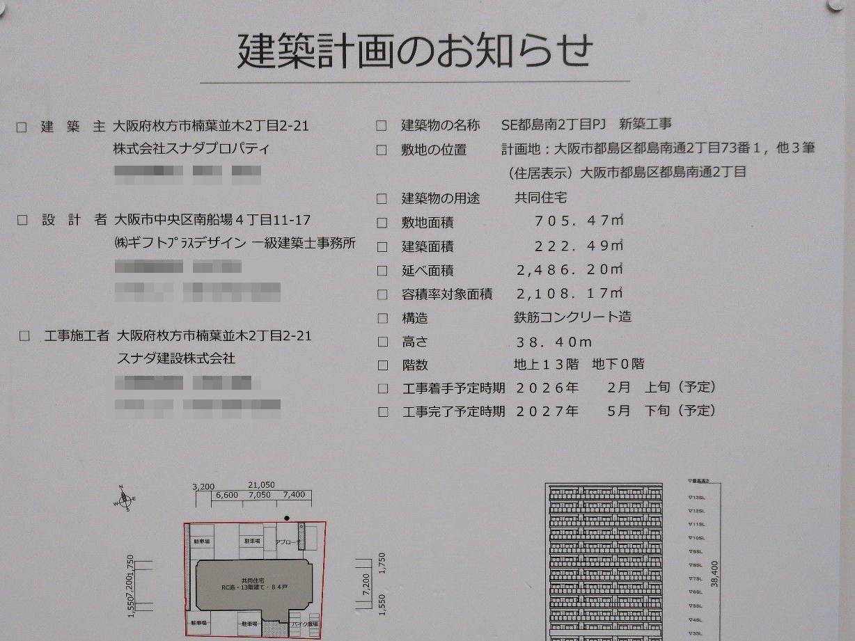 【大阪】京橋駅徒歩7分に共同住宅を計画／2026年2月に着工