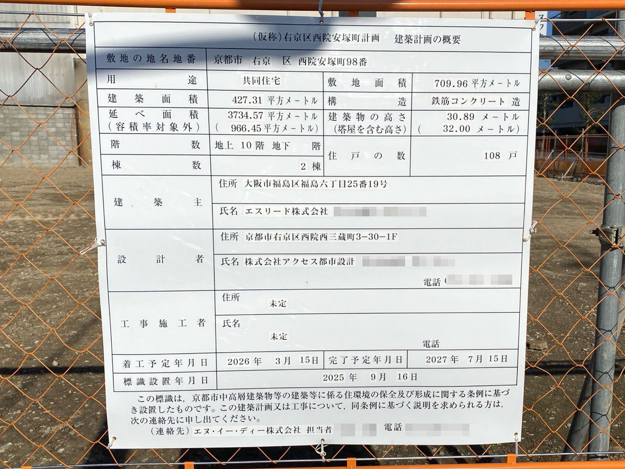 【京都】西京極駅徒歩16分に共同住宅を計画／2026年3月に着工