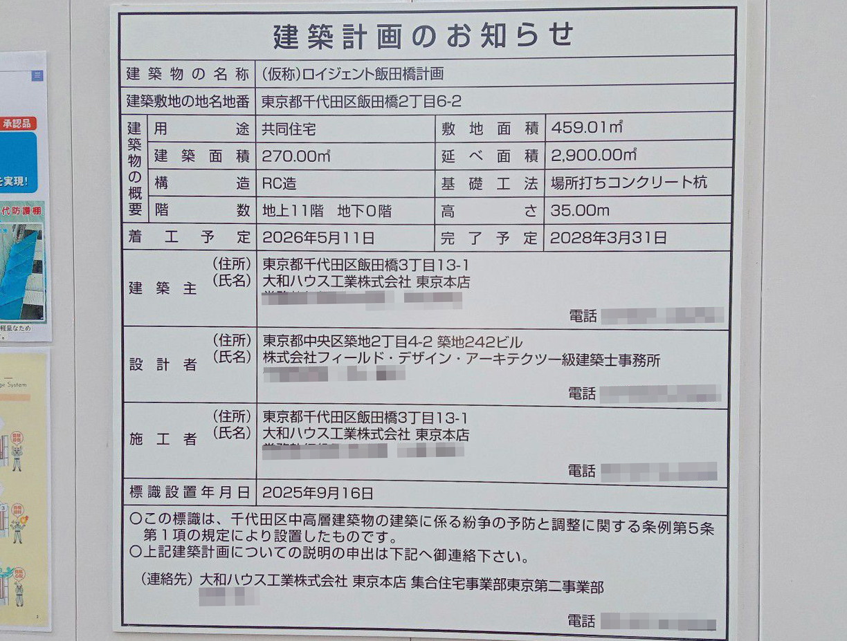 【東京】九段下駅徒歩5分に共同住宅を計画／2026年5月に着工