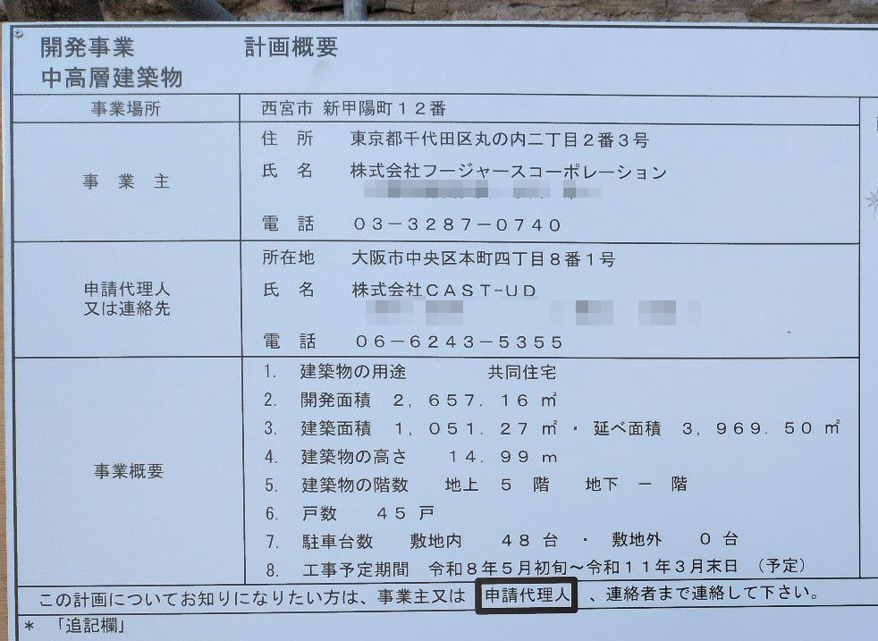 【兵庫】甲陽園駅徒歩11分に共同住宅を計画／2026年5月に着工