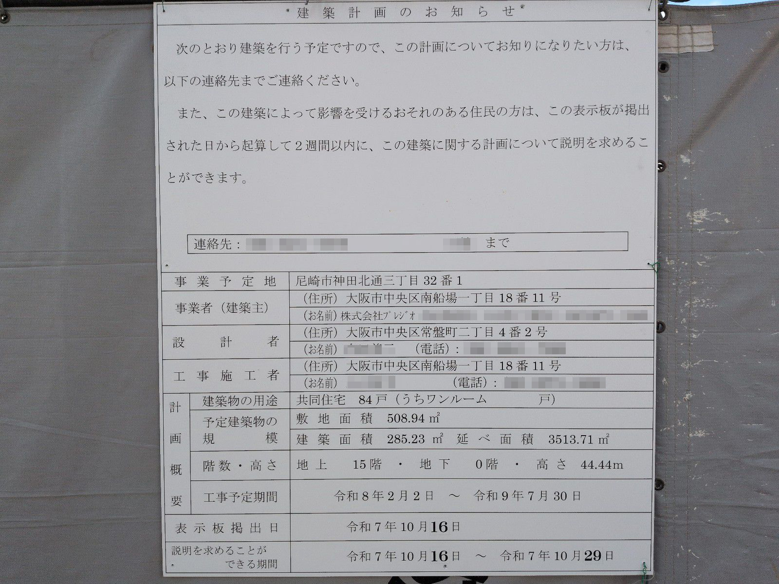 【兵庫】尼崎駅徒歩6分に共同住宅を計画／2026年2月に着工