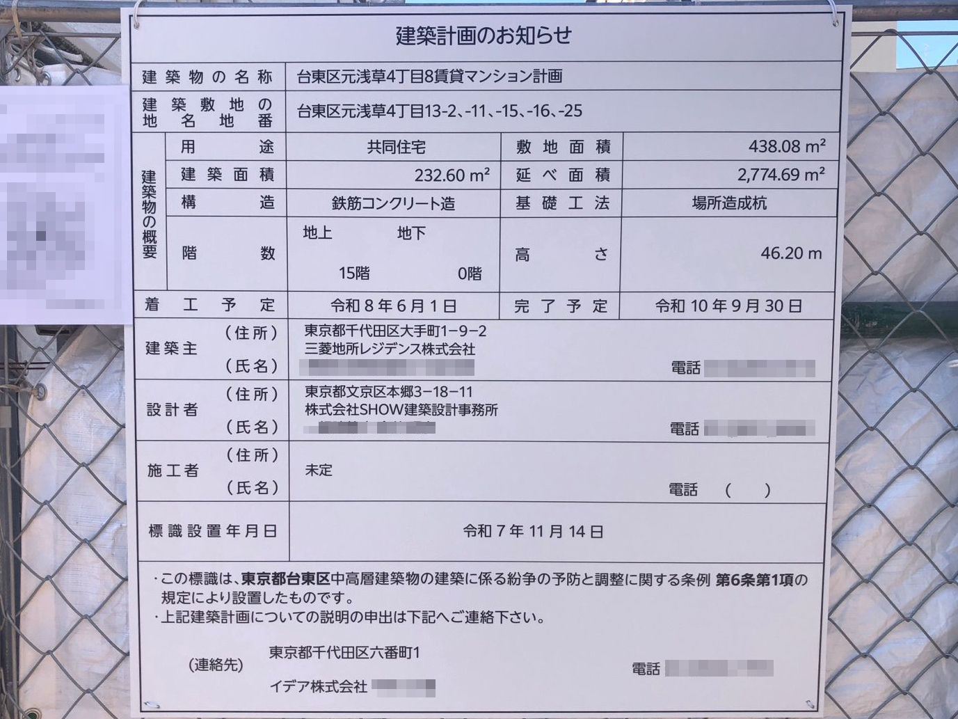 【東京】田原町駅徒歩6分に共同住宅を計画／2026年6月に着工