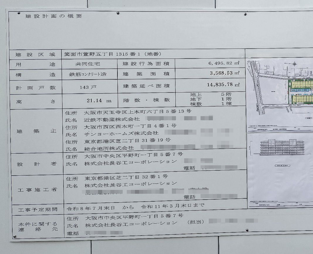 【大阪】箕面船場阪大前駅徒歩6分に共同住宅を計画／2026年7月に着工