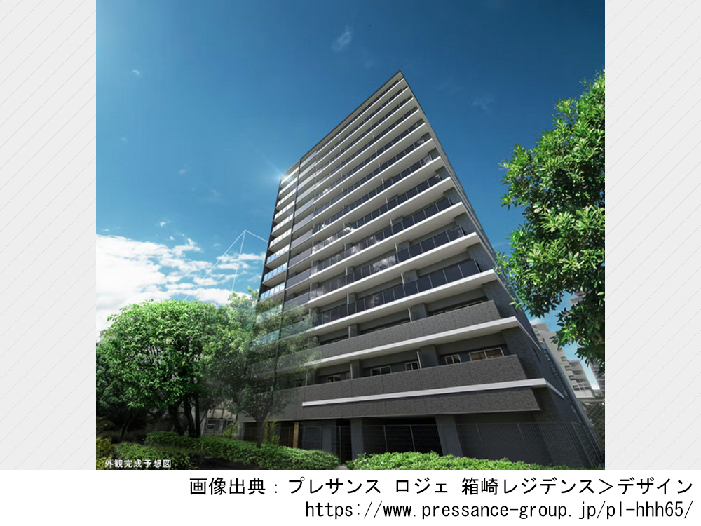 プレサンス ロジェ 箱崎レジデンス