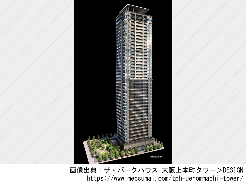 ザ・パークハウス 大阪上本町タワー