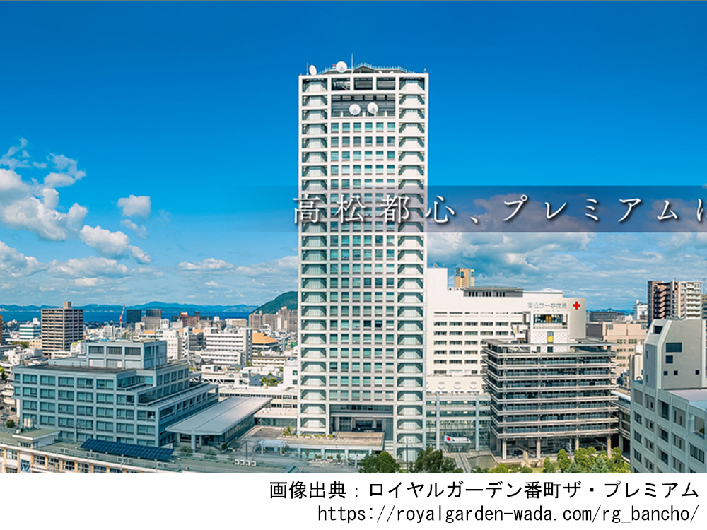 ロイヤルガーデン番町ザ・プレミアム