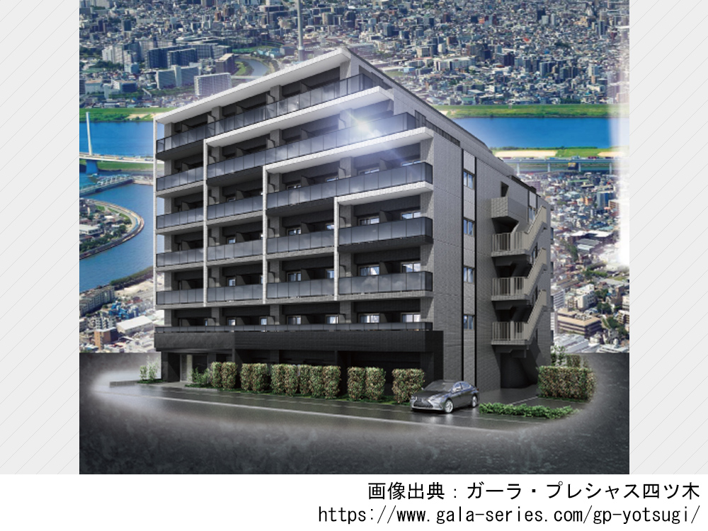 ガーラ・プレシャス四ツ木