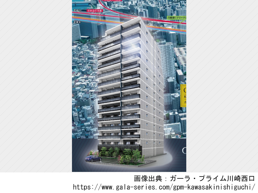 ガーラ・プライム川崎西口