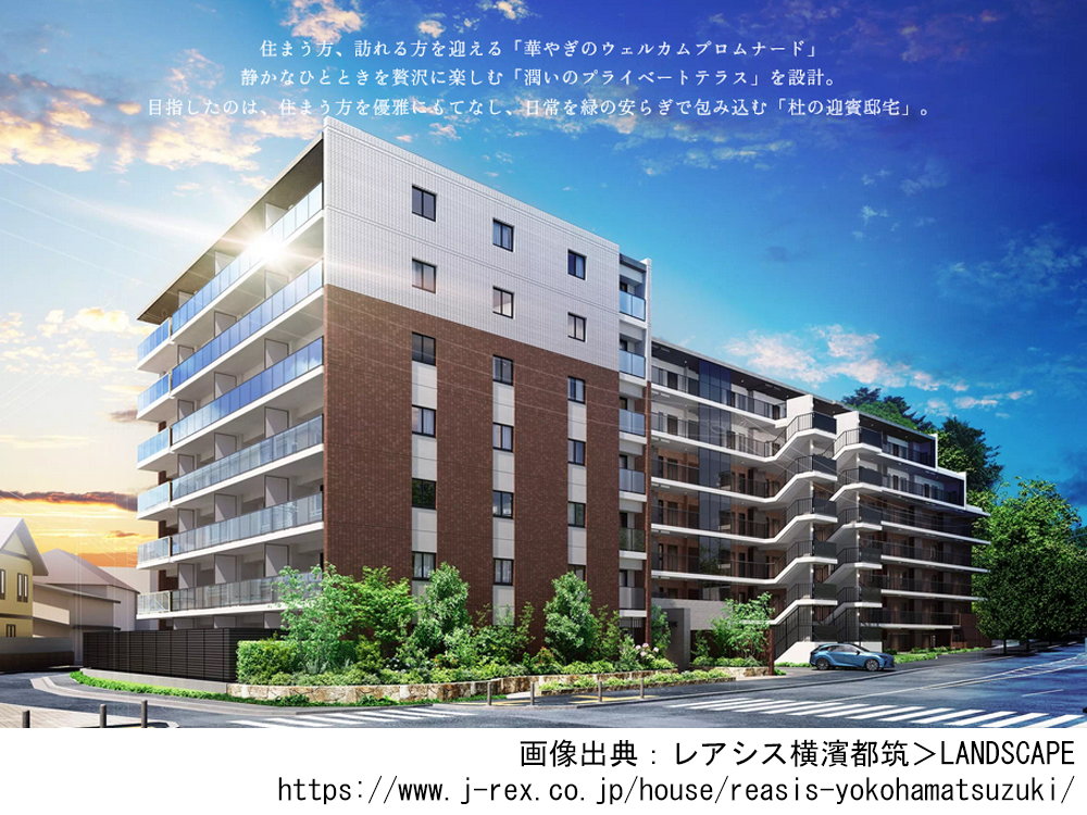 レアシス横濱都筑