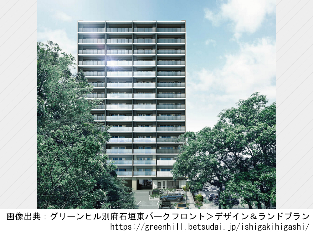 【大分県】グリーンヒル別府石垣東パークフロント　全56邸の新築分譲マンション