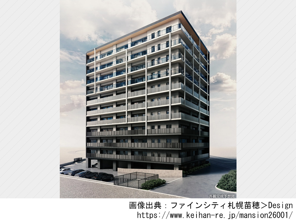 ファインシティ札幌苗穂