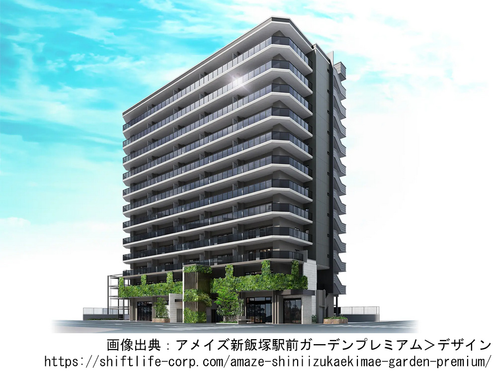 アメイズ新飯塚駅前ガーデンプレミアム