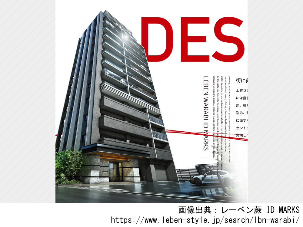 レーベン蕨 ID MARKS