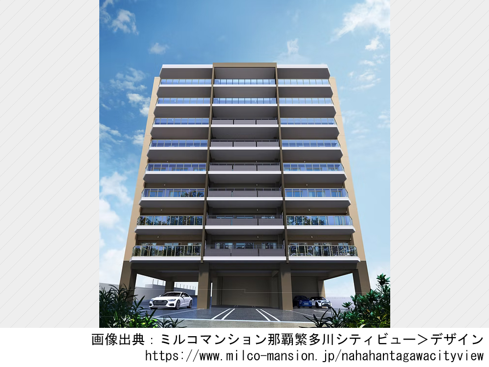 【沖縄県】ミルコマンション那覇繁多川シティビュー　全24邸の新築分譲マンション