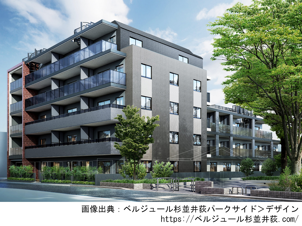 ベルジュール杉並井荻パークサイド