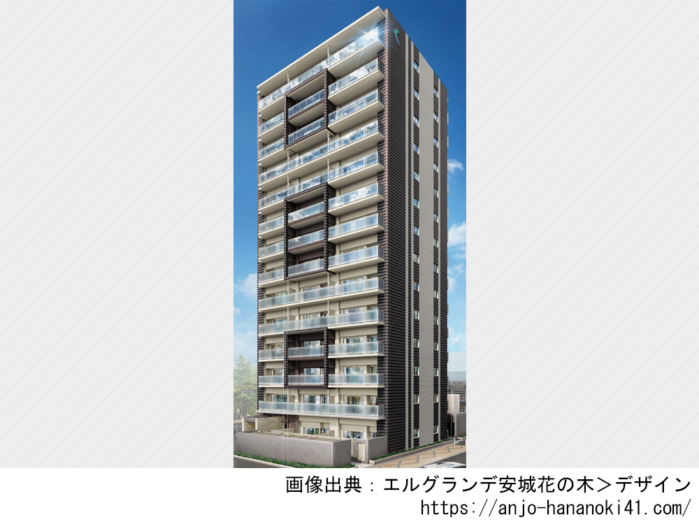 エルグランデ安城花の木