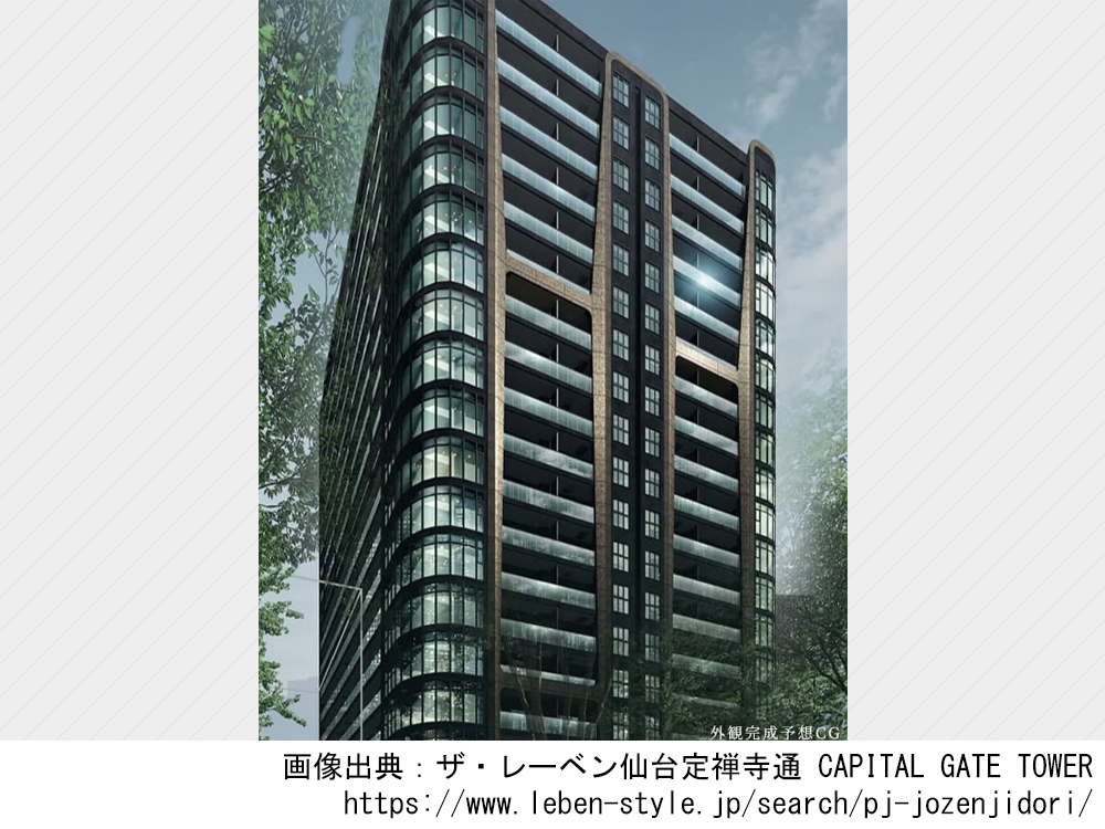 【宮城県】ザ・レーベン仙台定禅寺通 CAPITAL GATE TOWER　全252邸の新築分譲マンション