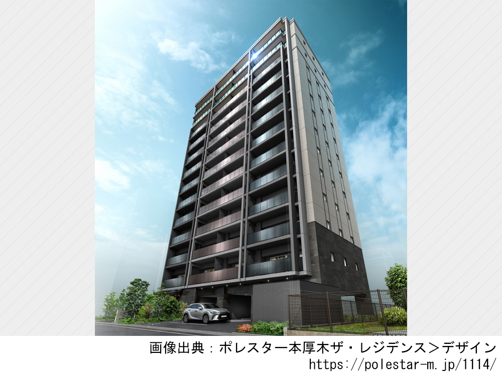 ポレスター本厚木ザ・レジデンス