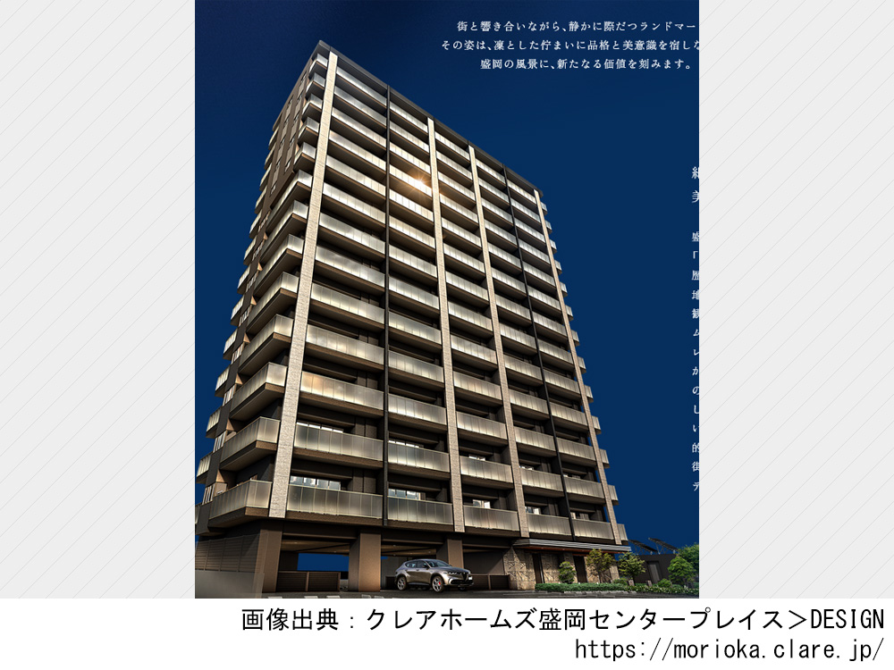 クレアホームズ盛岡センタープレイス