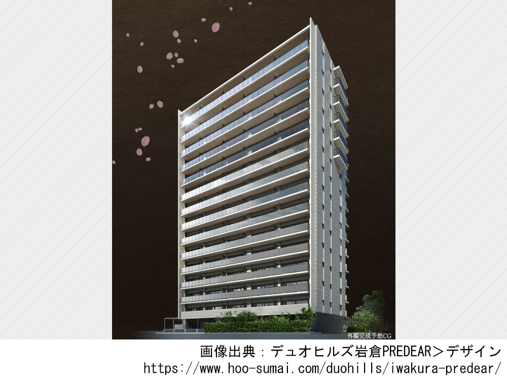 デュオヒルズ岩倉PREDEAR