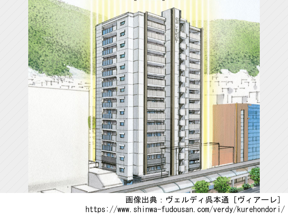 【広島県】ヴェルディ呉本通［ヴィアーレ］　全43邸南東向きの新築分譲マンション