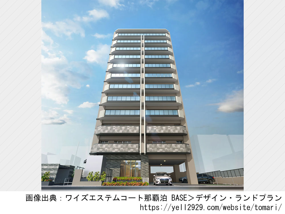 ワイズエステムコート那覇泊 BASE