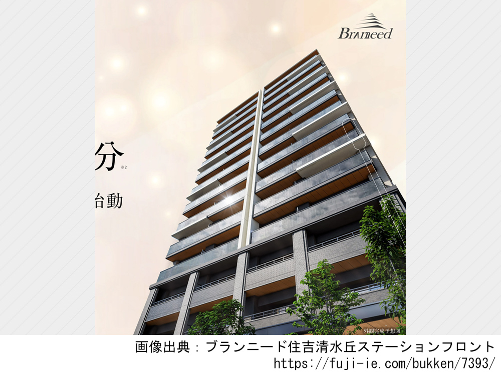 ブランニード住吉清水丘ステーションフロント