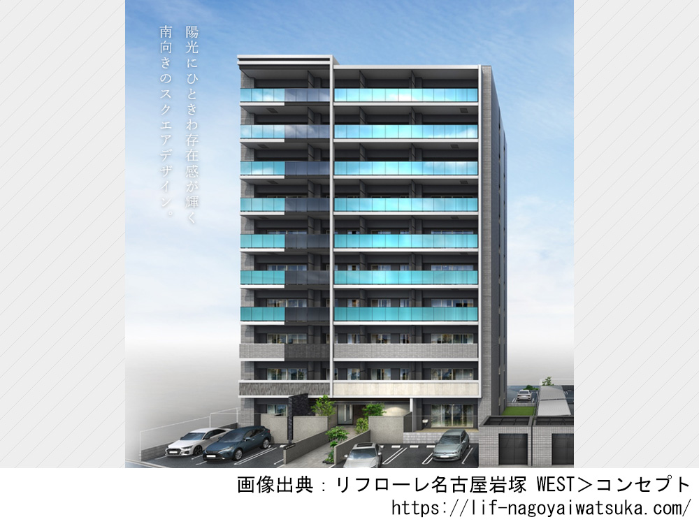 リフローレ名古屋岩塚 WEST