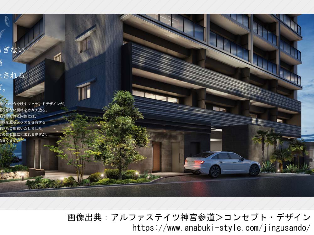 アルファステイツ神宮参道
