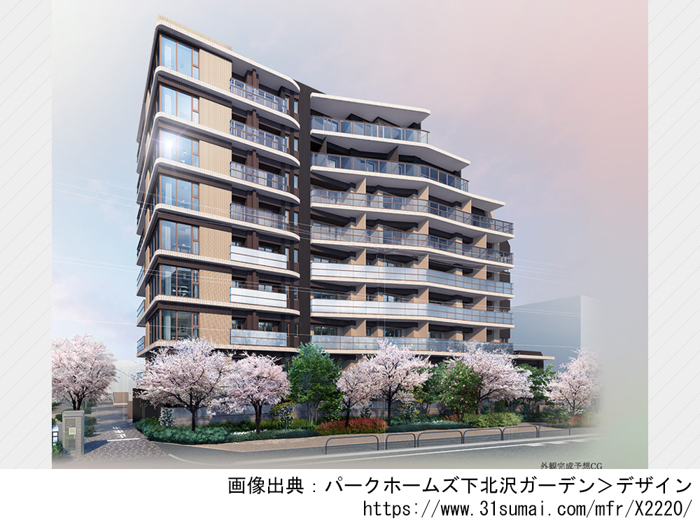 【東京都】パークホームズ下北沢ガーデン　全63邸の新築分譲マンション