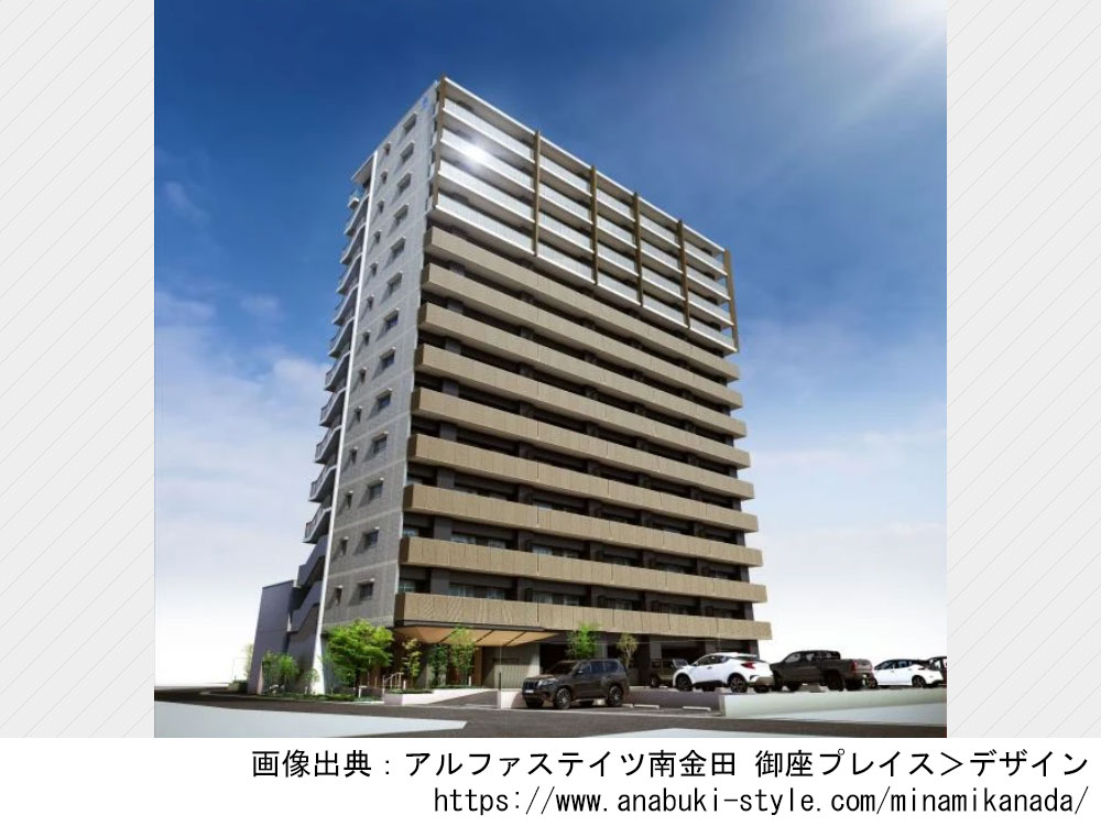 アルファステイツ南金田 御座プレイス