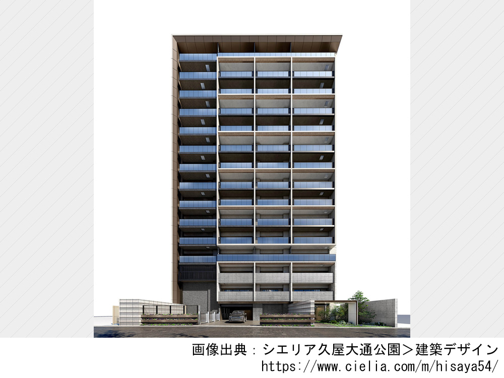 【愛知県】シエリア久屋大通公園　2駅2路線利用可、全54邸の新築分譲マンション