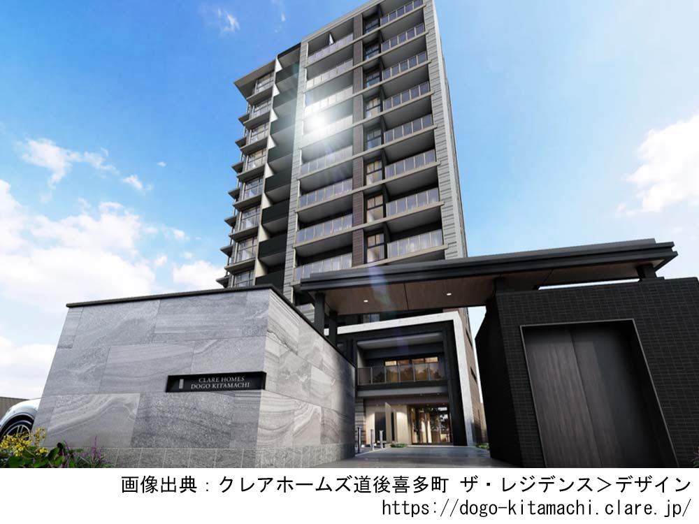 クレアホームズ道後喜多町 ザ・レジデンス